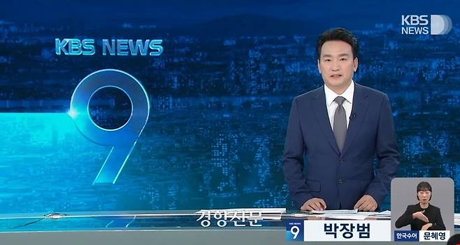 KBS <뉴스 9> 새 앵커 박장범 기자. KBS 유튜브 갈무리