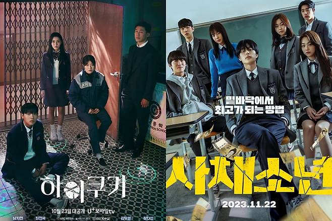 드라마 '하이쿠키', 영화 '사채소년' 포스터. /사진제공=U+, (주)26컴퍼니