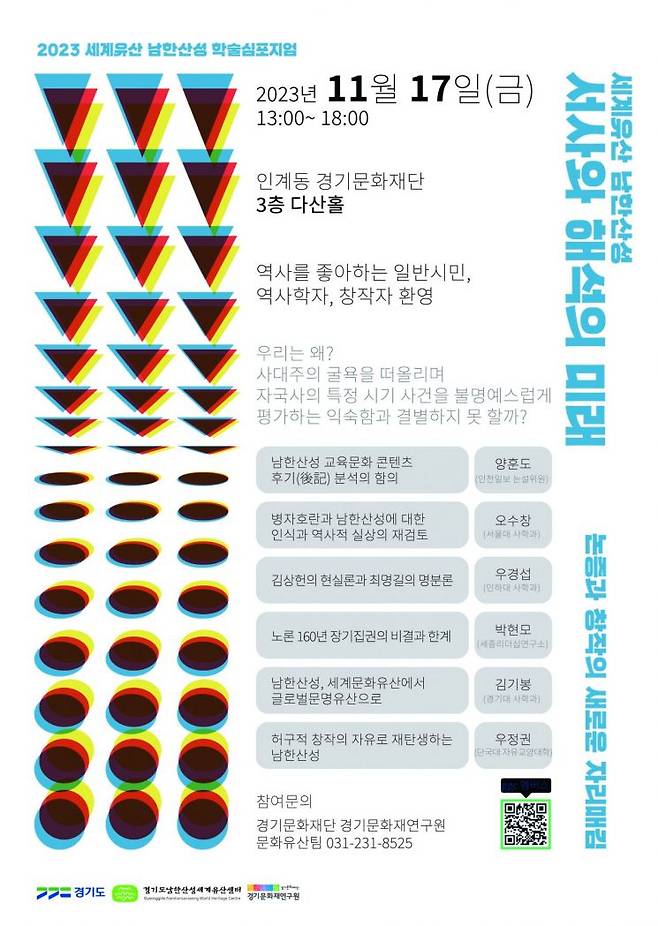 세계문화유산 남한산성 학술심포지엄 안내 포스터