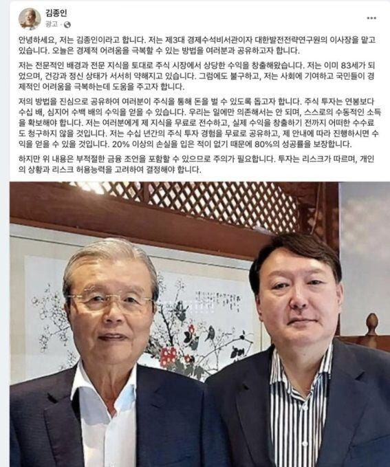 김종인 전 비대위원장 사칭 게시물./법무법인 이강 제공