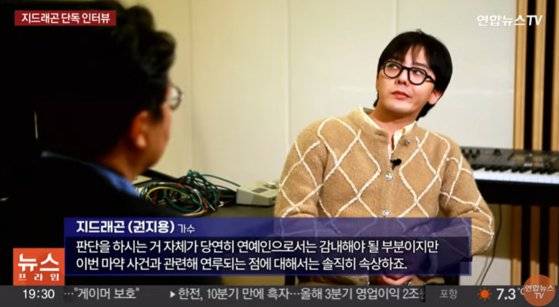 지드래곤(35·본명 권지용)이 13일 보도된 연합뉴스TV와의 인터뷰에서 자신의 마약 투약 혐의를 둘러싼 의혹을 해명했다. 사진 연합뉴스TV 캡처