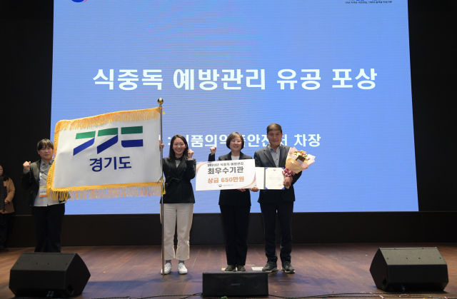 경기도가 식약처 주관 식중독 예방관리 평가에서 최우수기관에 선정됐다./사진제공=경기도