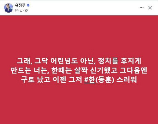 유정주 더불어민주당 의원 페이스북