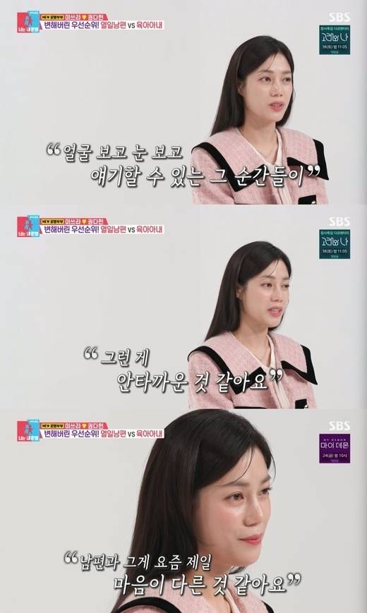 SBS '동상이몽2-너는 내 운명' 미쓰라진, 권다현 편 / SBS 방송화면