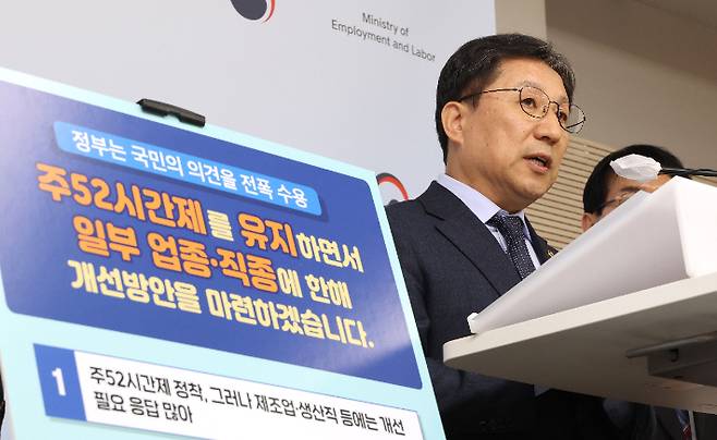 이성희 고용부 차관 '주52시간제 유지, 일부업종 개선 방안 마련'. 연합뉴스