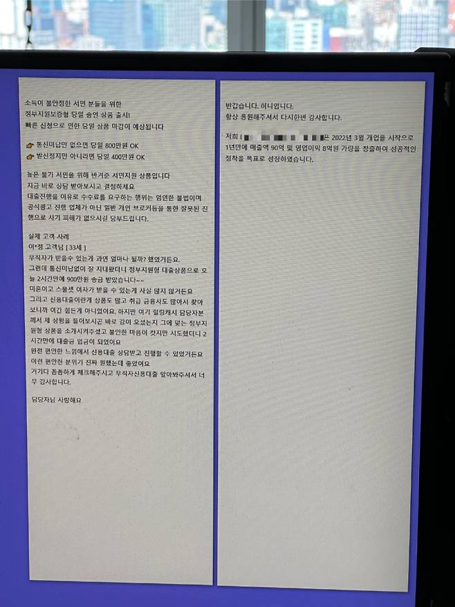 범행 당시 사용했던 대출 상담 멘트. 서울 강북경찰서 제공