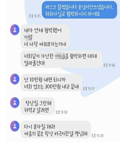 고깃집에서 환불 갑질 행패 부린 목사가 사장에게 보낸 메시지