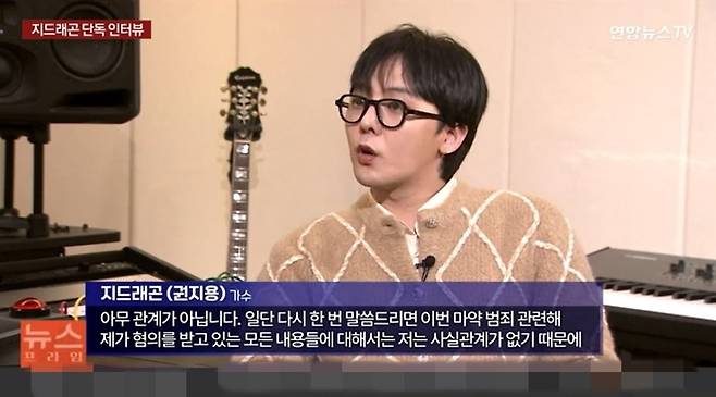 가수 지드래곤(본명 권지용·35)이 인터뷰하는 모습. 연합뉴스TV 보도영상 갈무리