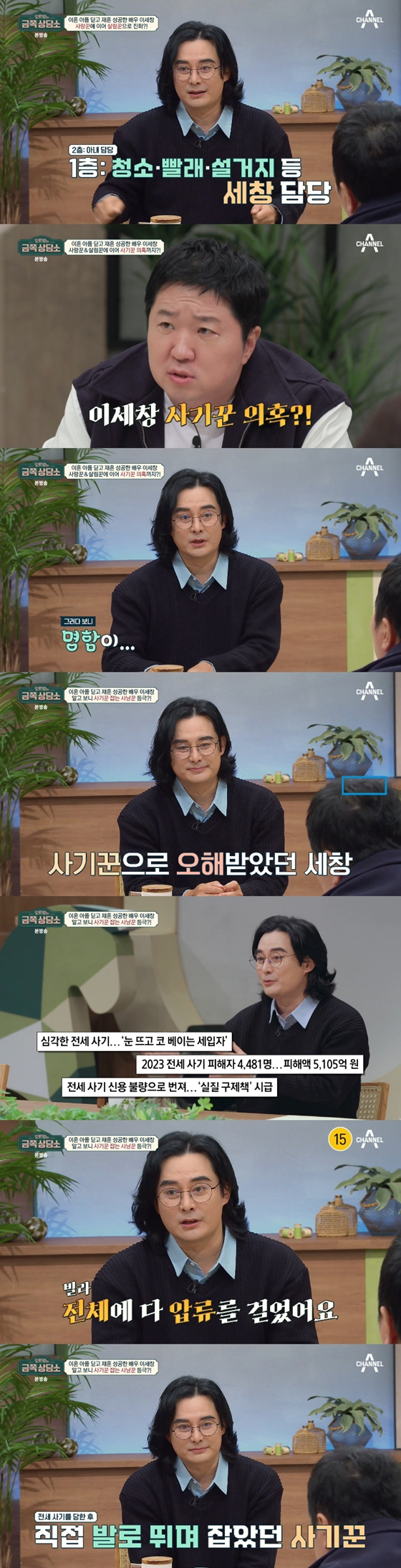 채널A '오은영의 금쪽 상담소'에 출연한 이세창./사진=채널A '오은영의 금쪽 상담소' 방송 화면 캡처