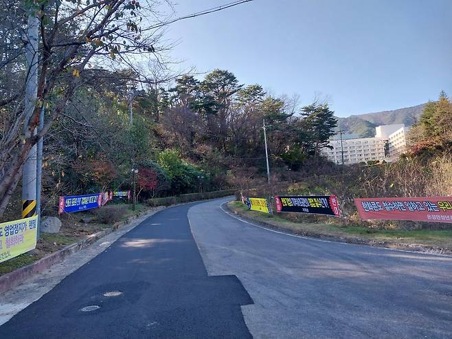 한화리조트 백암온천 주변에 붙은 현수막 [울진군 제공. 재판매 및 DB 금지]