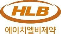 HLB제약 로고. [이미지제공=HLB제약]