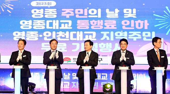 24일 인천 중구 씨사이드파크에서 열린 '영종대교 통행료 인하 및 영종·인천대교 지역주민 무료 기념행사'에서 원희룡 국토부 장관, 유정복 인천시장 등이 기념 세리머니를 하고 있다./인천시