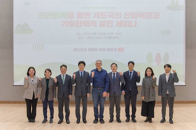 ‘민관협력을 통한 개도국의 산림복원과 기후탄력적 발전’ 세미나 현장. 월드비전 제공