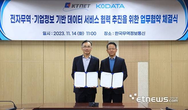 14일 경기도 판교 KTNET 본사에서 열린 업무협약식에서 KoDATA 이호동 대표(오른쪽)가 KTNET 차영환 대표와 기념사진을 촬영하고 있다.