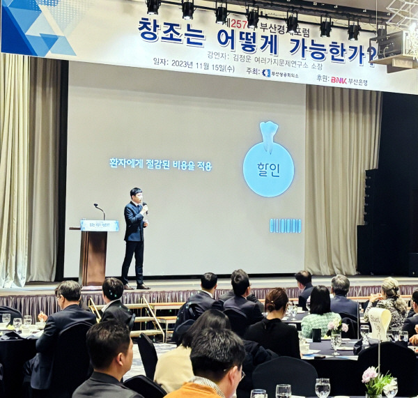 클라우드나인 솔루션 김동수 대표가 15일 열린 부산상공회의소 ‘부산경제포럼’에서 부산기업 CEO들에게 ‘토탈 라이프 케어 서비스’를 소개하고 있다. 부산상의 제공