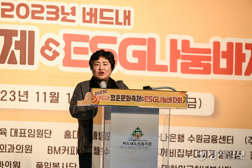 15일 오후 수원특례시 버드내노인복지관에서 열린 2023년 버드내 청춘문화축제 및 ESG나눔바자회 개막식에서 변경숙 관장이 인사말을 하고 있다.