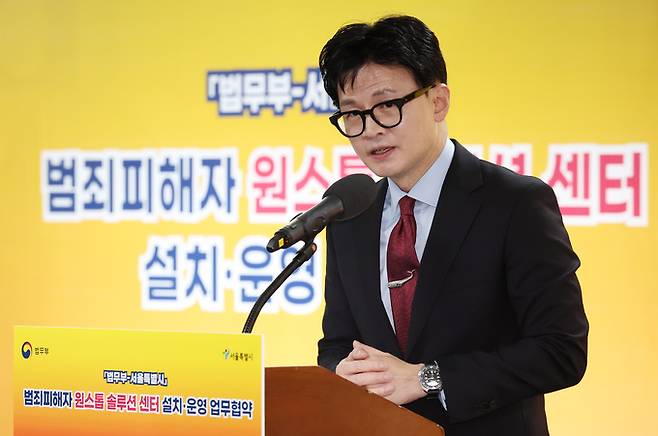 한동훈 법무부 장관이 15일 서울 동작구 서울여성플라자에서 열린 범죄피해자 원스톱 솔루션센터 설치·운영을 위한 업무협약에서 발언하고 있다. 뉴시스