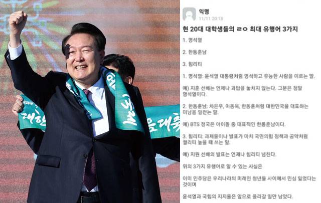 사진=연합뉴스, 에브리타임 캡처