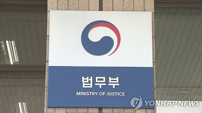 법무부 [연합뉴스TV 제공]