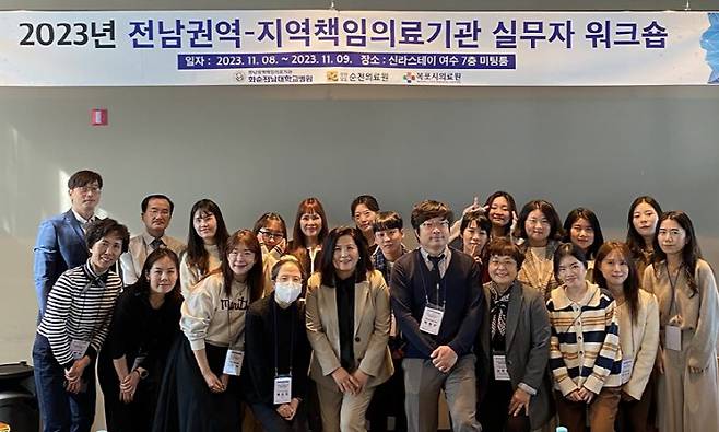 화순전남대학교병원이 신라스테이 여수에서 2023년 '전남권역-지역책임의료기관 실무자 워크숍'을 개최한 가운데 참석자들과 기념 촬영을 하고 있다.