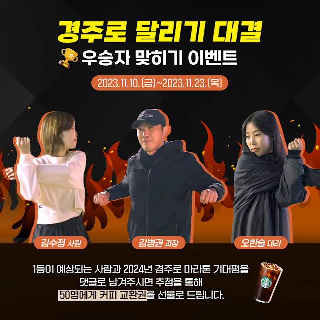 '경주로 달리기 우승자를 맞혀라' 마사회TV 이벤트