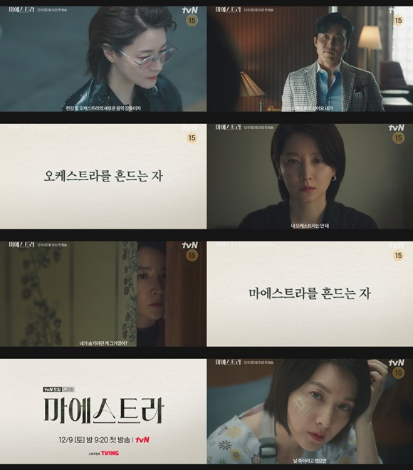 tvN 새 토일드라마 '마에스트라' 2차 티저 영상이 공개됐다. /tvN