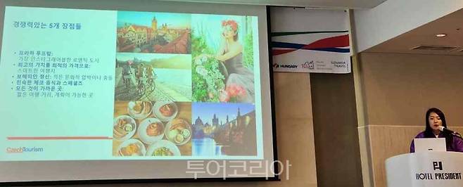 체코관광청 한국지사 권나영 실장이 체코만의 4가지 경쟁력에 대해 설명했다.&nbsp;