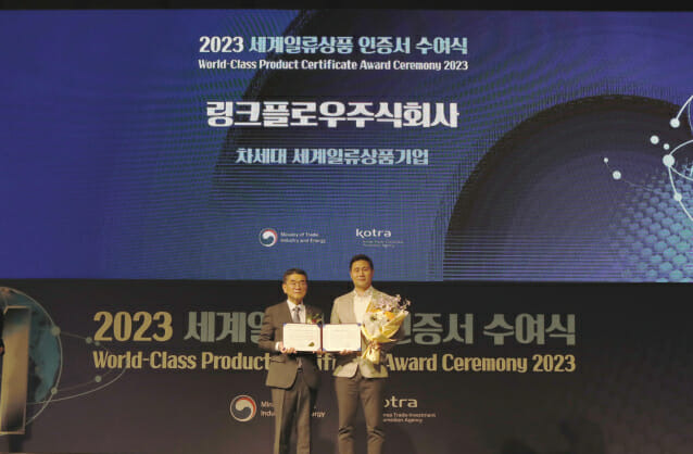 2023 세계일류상품 인증서 수여식. (왼쪽부터) 전춘우 KOTRA 중소중견기업 본부장, 김준세 링크플로우 CDO (사진=링크플로우)