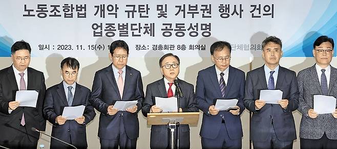 “대통령이 노란봉투법 거부권 행사해달라”- 15일 서울 마포구 경총회관에서 이동근(왼쪽에서 넷째) 한국경영자총협회 상근부회장과 업종별 단체 대표자들이 ‘노동조합법 개악 규탄 및 거부권 행사 건의’ 공동성명을 발표하고 있다. 이날 공동성명에는 경총을 포함해 50개 단체가 참여했다. /뉴스1