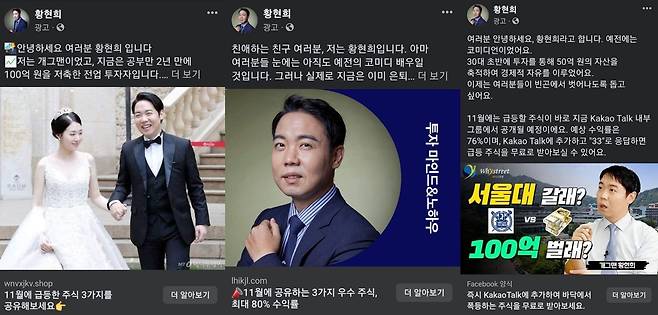 황현희 사칭 불법 광고./페이스북 갈무리