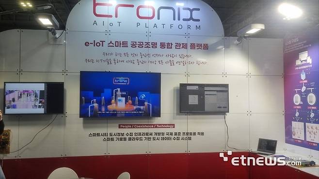 트로닉스 e-IoT 스마트 공공조명 통합 관제시스템 전시 부스.