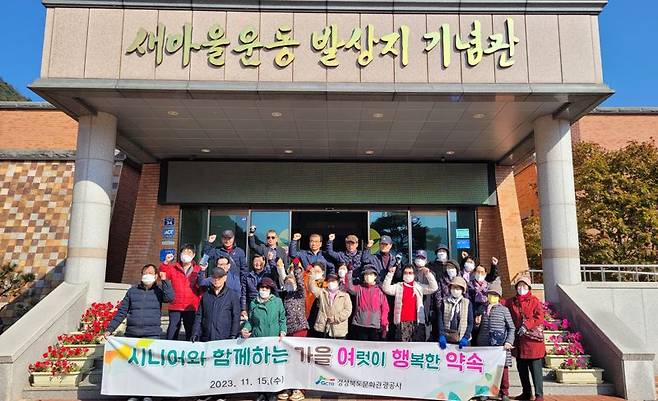 청도 새마을운동발상지 기념관에서 기념사진을 찍고 있는 어르신들. 경북문화관광공사 제공