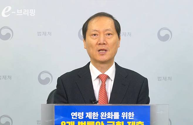 이완규 법제처장이 ‘연령 제한 완화를 위한 8개 법률 개정안 국회 제출’을 설명하고 있다. (사진=e-브리핑)