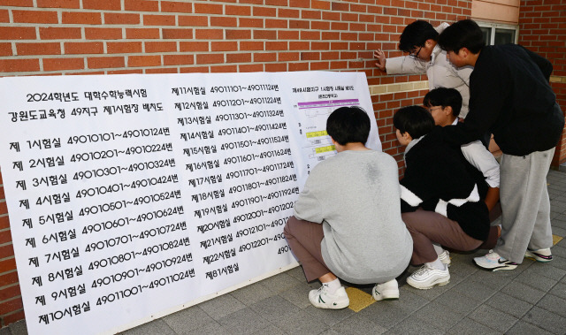 ▲ 2024학년도 대학수학능력시험을 하루 앞두고 예비소집이 실시된 15일 춘천고등학교에서 학생들이 고사장을 확인하고 있다.  김정호