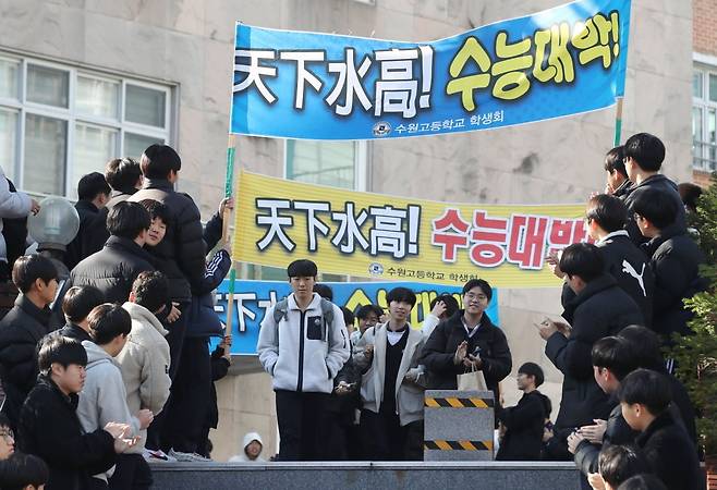 경기 수원시 팔달구 수원고등학교에서 3학년 학생들이 후배들의 응원을 받으며 하교를 하고 있다./사진=뉴스1