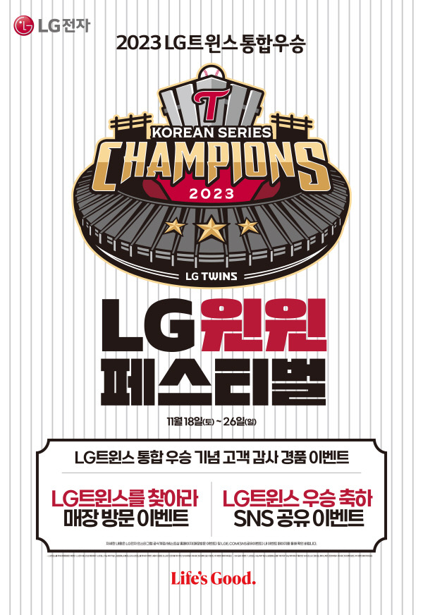 LG윈윈 페스티벌 포스터