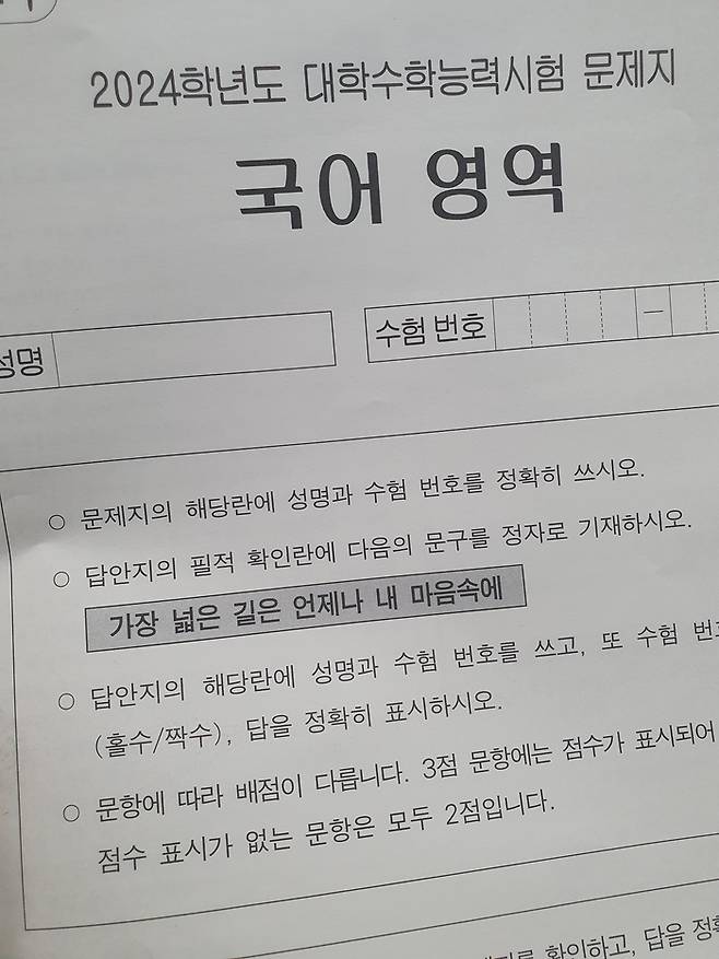 2024학년도 대학수학능력 시험지