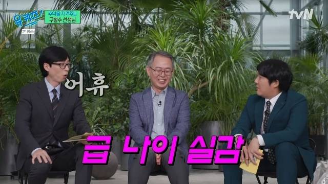 tvN ‘유 퀴즈 온 더 블럭’ 캡처