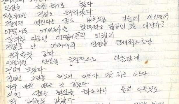 이재명 더불어민주당 대표가 16일 자신의 43년 전 일기를 공개했다.페이스북 갈무리