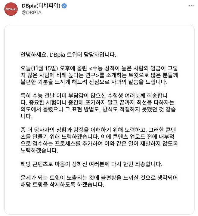 논란이 일자 해당 글을 삭제한 디비피아 측은 별도의 사과문에서 “많은 분들을 불편하게 해드려 진심으로 사과드린다”며 “중요한 시험이니 중간에 포기하지 말고 끝까지 최선을 다하자는 의도에서 올렸으나, 표현 방법도 방식도 적절하지 못했던 것 같다”고 밝혔다. ‘디비피아’ 엑스(X·옛 트위터) 계정 캡처