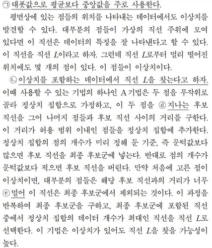2024학년도 수능 국어 8∼11 지문. 사진 제공=한국교육과정평가원
