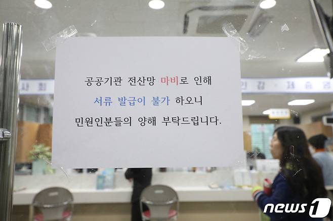 17일 광주 북구 용봉동 행정복지센터에 국가정보자원관리원 오류로 인한 행정업무시스템 접속 불가로 서류발급이 불가하다는 안내문이 붙어 있다 .2023.11.17/뉴스1 ⓒ News1 박지현 수습기자