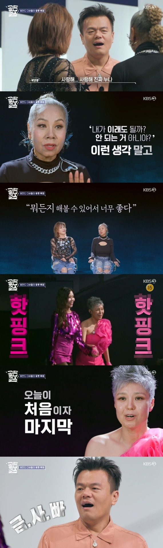 KBS2TV '골든걸스' 캡처