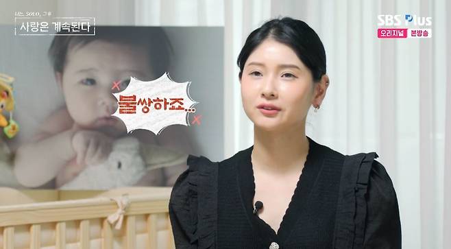 사진=ENA·SBS Plus ‘나는 SOLO, 그 후 사랑은 계속된다’