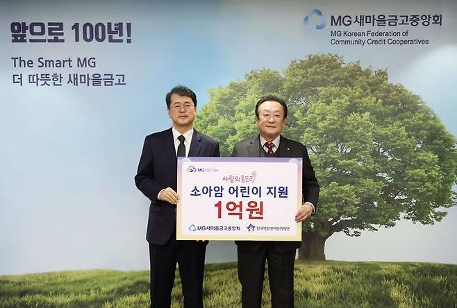 16일 MG새마을금고중앙회에서 김인 새마을금고중앙회장 직무대행(오른쪽)이 서선원 한국백혈병어린이재단 사무총장에게 기부금을 전달하고 있다. (사진=새마을금고 제공) *재판매 및 DB 금지