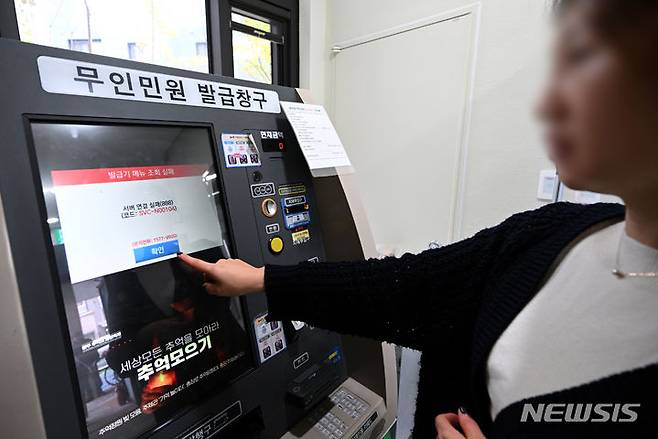 [광주=뉴시스] 이영주 기자 = 전국 지방자치단체가 사용하고 있는 행정전산망이 마비된 17일 오전 광주 동구 한 행정복지센터 무인민원 발급창구가 작동하지 않고 있다. 2023.11.17. leeyj2578@newsis.com