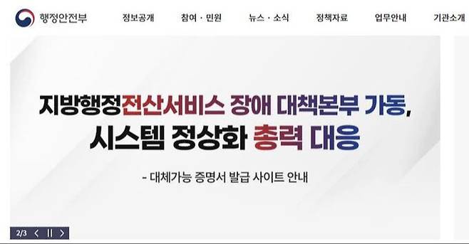 행안부 홈페이지 캡처