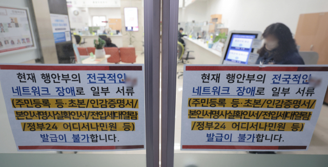 전국 지방자치단체 행정 전산망에 장애가 발생한 17일 오전 서울의 한 구청 종합민원실 입구에 네트워크 장애 안내문이 붙어있다 연합뉴스