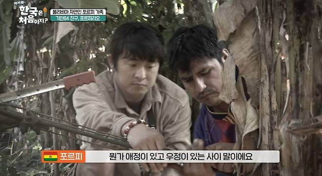 /사진='어서와~ 한국은 처음이지?' 방송 화면