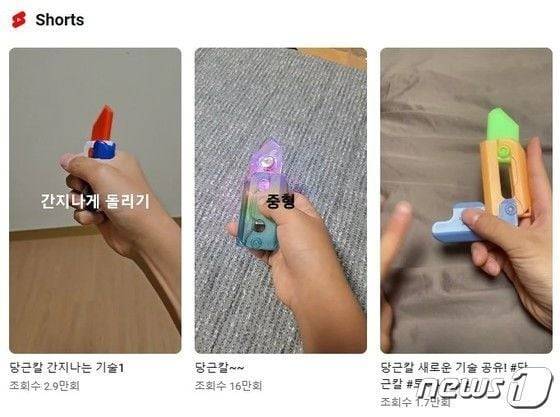 '당근칼'로 불리는 플라스틱 재질의 칼 모형 완구를 활용하는 방법에 대한 영상들이 인터넷에 올라와있는 모습. /유튜브 캡처